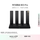 华为路由 BE3 Pro  四核WiFi 7 双频聚合 千兆路由器 无线家用路由器wifi7