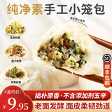 参情无限 老面小笼包 手工素包子馒头素食素斋黑松露荠菜松茸速食早餐 4种口味小笼包各1盒共24个840g