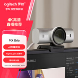 罗技（Logitech）大师系列 MX Brio 700 4K高清摄像头 网络直播摄像头 视频通话 会议网课 带隐私保护盖 珍珠白