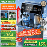奥克斯（AUX）全新升级全水路抑菌茶吧机 316彩钢烧水壶 多档调温智能遥控 制冷款YC-0.75-08