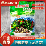 云之南【云南特产】泡椒蕨菜100g*1袋