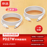 京选京东自有品牌 苹果充电线1.5米Type-C转Lightning数据线白色适用iPhone14/13ProMax/12/11/Xs