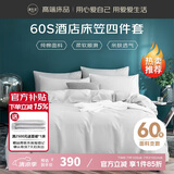 源生活 纯白色床笠四件套 60s五星级酒店纯棉床品套件 床笠被套 1.8米床