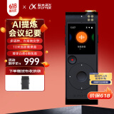科大讯飞智能录音笔SR201星火版  免费录音转文字 录音器 随身便携专业录音机  同声传译 智能降噪