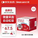 三诺血糖仪试纸家用测血糖GA-3型100支试纸+100支采血针（无仪器）