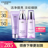 自然堂凝时鲜颜洁水乳(洗面奶125g+水160ml+乳120ml)淡纹套装礼物