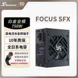 海韵（SEASONIC）750W FOCUS SPX750 SFX小电源