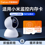 GETEA适用于小米监控内存卡家用云台摄像头TF存储卡高速micro sd卡FAT32格式储存卡 监控内存卡32GB