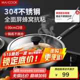 美厨（maxcook）炒锅 304不锈钢炒菜锅不粘炒锅三层钢燃气电磁炉通用30cm MCC3872