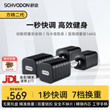 舒动（Schvodon）哑铃可调节家用纯钢哑铃片可拆卸快调哑铃男女通用健身体育器材 二代炫黑色16kg一对【8kgx2只】