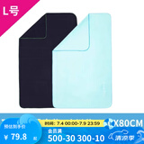 迪卡侬（DECATHLON）速干浴巾吸水毛巾游泳运动快干防晒浴巾健身便携巾旅行温泉度假NA 【L码】冰川蓝+星空蓝 标准尺码
