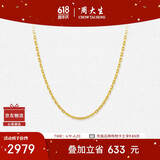 周大生黄金项链女足金o字链金项链素链送女友生日礼物 45cm 3.07g