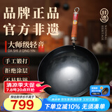 章丘铁锅手工锻打铁锅无涂层物理不粘锅炒锅木把圆底炒菜锅厨房好物轻音 大师版古法原色(未干烧） 34cm