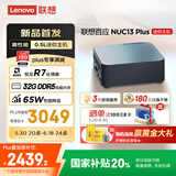 联想百应NUC13 迷你主机高性能mini台式电脑(AMD锐龙R7-8745HS 32G DDR5 1TB SSD)国家补贴20%