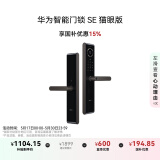 华为智能门锁SE 猫眼版 【Pura X平安好搭档】国家补贴15% 高清猫眼手机远程对讲 支持天地钩NFC电子锁
