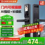 石将军智能门锁密码锁指纹锁人脸识别智能锁家用防盗门锁电子锁民宿公寓 猫眼版【免费安装】(八合一开锁) 送千万产品险