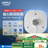 欧普（OPPLE） led改造灯板方形节能灯泡灯条替换灯盘光源灯珠磁吸三色可调 36W