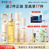 溪木源层孔菌洁面水乳面霜套装敏感肌控油补水护肤品生日礼物送女朋友