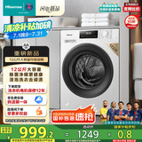 海信（Hisense）滚筒洗衣机全自动12公斤超大容量 健康高洗净比智能洗一级能效 WF120A1Q 以旧换新家电国家补贴20%