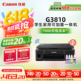 佳能（Canon）G3810大容量可加墨彩色多功能无线一体机（打印/复印/扫描/作业打印/微信远程WiFi 学生/家用）