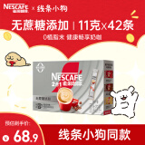 雀巢（Nestle）1+2无蔗糖添加速溶咖啡0植脂末0反式脂肪42条462g陈立农同款