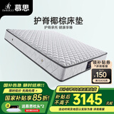 慕思（de RUCCI）椰棕床垫1.8x2米 椰棕榈床垫家具垫子双人舒适4d偏硬床垫雅典娜 基础款[椰棕]偏硬睡感-MCW1-033 1.5米*2米