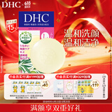 DHC 橄榄蜂蜜皂35g温和洁面皂深层清洁洗脸皂