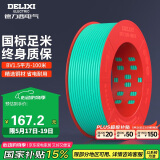 德力西（DELIXI）电线电缆 BV1.5平方 单芯单股铜线 家装家用铜芯电线 100米 绿色 