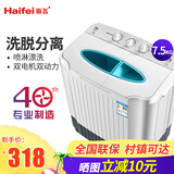 海飞（haifei）7.5公斤家用半自动洗衣机小型宿舍用尔迷你小巧双桶洗衣机半自动双缸洗衣机洗脱水一体家用洗衣机 7.5公斤半自动双桶瓷白