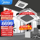 美的（Midea）天花机空调五匹吸顶空调5匹3匹嵌入式10匹一拖二天花机无风感中央空调天井机冷暖新能效店铺用 3匹 三级能效变频单冷220V