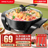 荣事达（Royalstar）电火锅家用多功能电煮锅大容量电炒锅不粘锅涮烤蒸煮一体电锅炒菜插电烤肉专用锅多用途电热锅 5L黑色礼包款【适合2-5人】