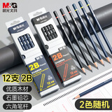 晨光（M&G）文具2B六角木杆铅笔12支 哑光油漆铅笔 学生考试涂卡书写美术素描绘图木质铅笔 颜色随机AWP34601