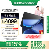 OPPO Pad 4 Pro【国家补贴15%平板】13.2英寸平板电脑3.4K超清原彩屏 16GB+512GB 深空灰