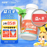 亦舒堂益儿辛宝小益片幼糯宝片蛋白锌儿童补锌硒宝片益儿锌多