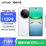 vivo Y300 Pro 8GB+256GB 羊脂白 国家补贴 6500mAh超薄蓝海电池 全等深微四曲屏 AI 拍照 手机