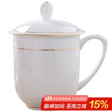 陶相惠茶杯陶瓷盖杯中号骨瓷水杯金边会议杯办公杯酒店商务喝茶开会杯子
