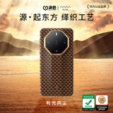 决色【龙袍缂织工艺】适用于华为Mate70rs非凡大师手机壳凯夫拉芳纶纤维燃与源之歌超薄60rs保护壳 Mate60RS | 源系列 | 和光同尘