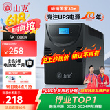 山克SK1000A ups不间断电源办公电脑ups电源600W 稳压后备电源 家用停电应急备用电源