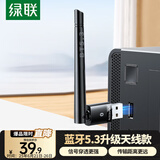 绿联USB蓝牙适配器5.3接收器天线款 蓝牙音频接收器 台式电脑蓝牙模块连键鼠耳机音响免驱发射器100米