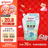 贝亲婴儿洗衣液（清新果香）补充装750ml  老品升级