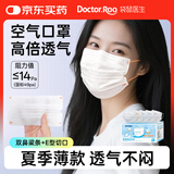 袋鼠医生低阻医用外科口罩白色50只独立包装夏季薄款透气防晒一次性灭菌级