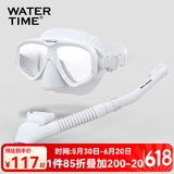 WATERTIME水川 潜水镜近视成人浮潜装备呼吸管器潜水面镜套装游泳眼镜男女 白色套装