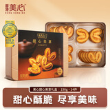美心（Meixin）甜心美意曲奇饼干礼盒230g 中国香港特产休闲零食企业送礼团购