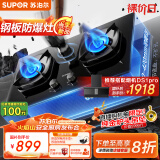 苏泊尔（SUPOR）燃气灶煤气灶具双灶[家电国家补贴至高20%]5.2KW火力一级能效嵌入式合金面板防爆 液化气DB59