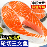 三只海豚国产轮切三文鱼扒 净重1.5斤 大号6-8片 中段虹鳟鱼三文鱼排