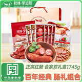 秋林里道斯中华老字号 哈尔滨红肠礼盒1745g 哈尔滨特产 端午礼盒 源头直发