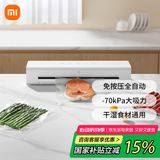 米家小米真空封口机 干湿两用家用小型全自动保鲜食品密封机 免按压全自动