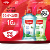 高露洁（Colgate）多口味漱口水杀菌 无酒精抑菌防蛀套装茶健+冰爽1000ml