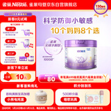 雀巢（Nestle）新品 超启能恩部分水解配方奶粉3段（12-36月）230g