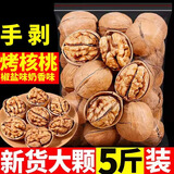 新疆纸皮核桃手剥烤核桃薄皮核奶香椒盐味熟核桃孕妇零食坚果干果 椒盐味味熟核桃2斤
